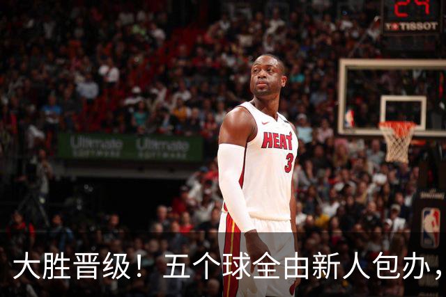 大胜晋级！五个球全由新人包办，曼城这场5-0赢出“未来的味道”