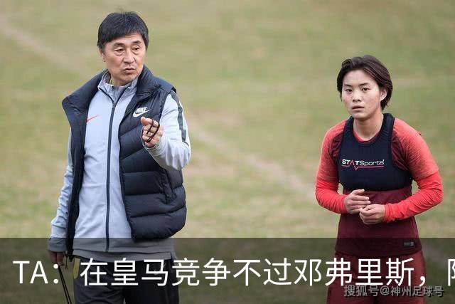 TA：在皇马竞争不过邓弗里斯，阿诺德在英格兰队需用表现争取信任